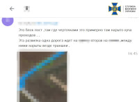 Жінка вела переписку із ворожими спецслужбами