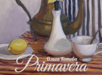 вставка художницы Ольги Котовой