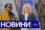 Новости Одессы 2 апреля 2024 года