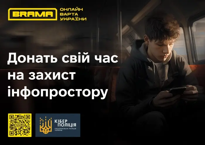 Проект киберполиции «BRAMA»