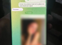 переписка в телеграме