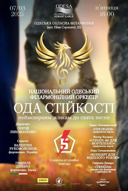 «Ода стійкості»