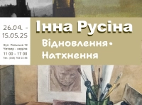выставка Инны Русиной