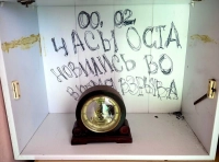 разбитые часы