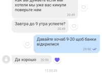 переписка по телефону