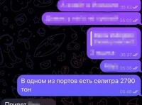 переписка в мессенджере