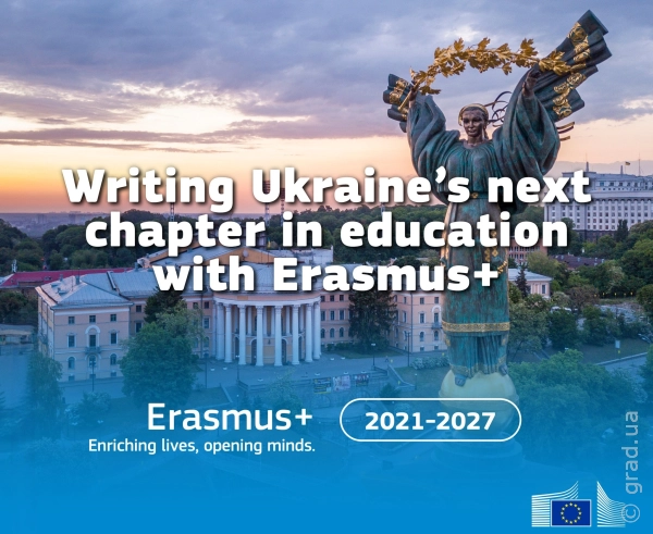 Программа Европейского союза по обмену студентами Erasmus+
