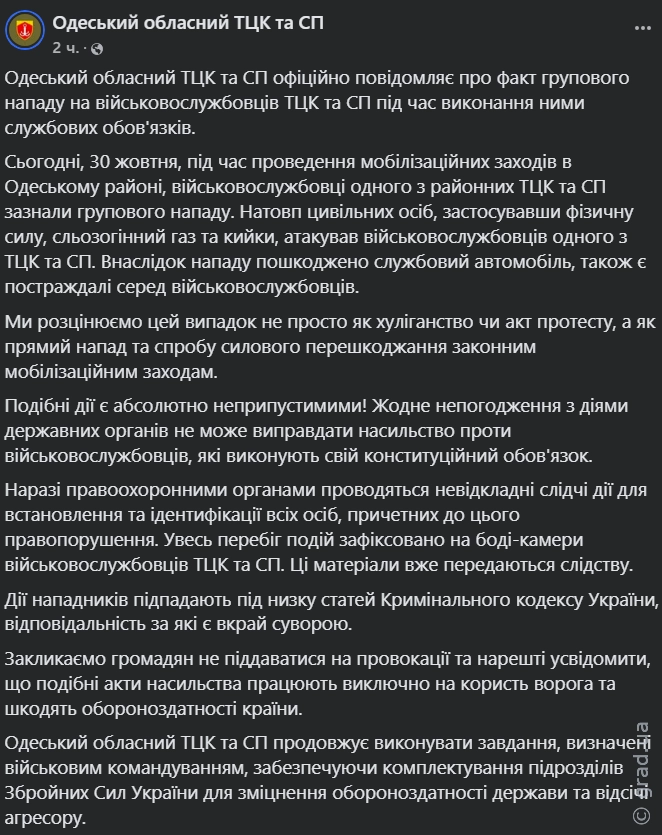 комментарий Одесского областного ТЦЛ и СП
