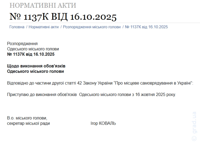 распоряжение