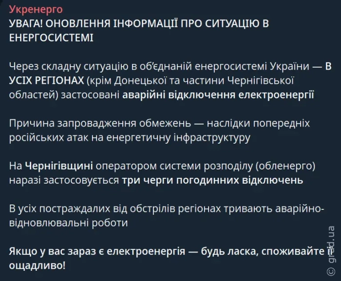 Распоряжение Укрэнерго