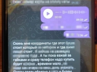 переписка в мессенджере -1