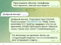 переписка в телеграм-канале -1