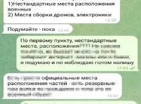 переписка в телеграм-канале -2